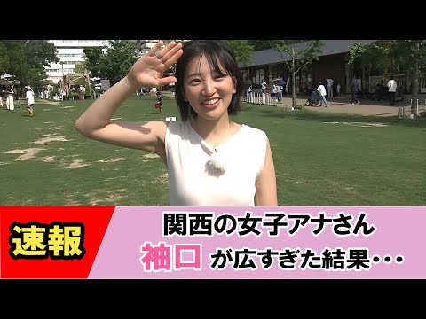 【東留伽】関西の女子アナさん 夏の興奮を与えてくる