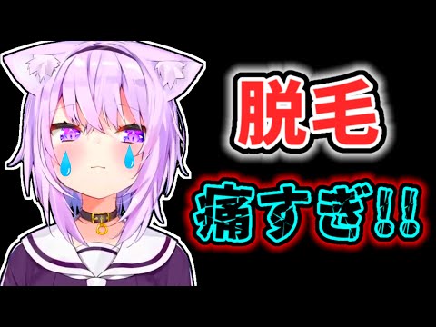 [Eng Sub] OKAYU thought hair removal was too painful [Nekomata Okayu]