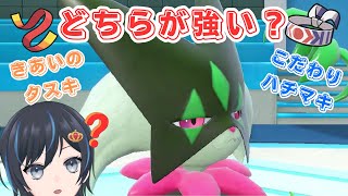 【ランクマ】大流行中のマスカーニャ！持ち物の正解は？タスキとハチマキで使ってみた結果…【ポケモン初心者Vtuber】