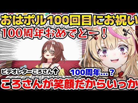 ころさんのお祝いビデオがあまりにもころさん過ぎて笑顔になるポルカ【ホロライブ/切り抜き/尾丸ポルカ/戌神ころね】