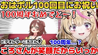 ころさんのお祝いビデオがあまりにもころさん過ぎて笑顔になるポルカ【ホロライブ/切り抜き/尾丸ポルカ/戌神ころね】