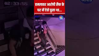 Saif Ali Khan's Attacker Caught on CCTV: Police Release Shocking Footage #shorts N18S