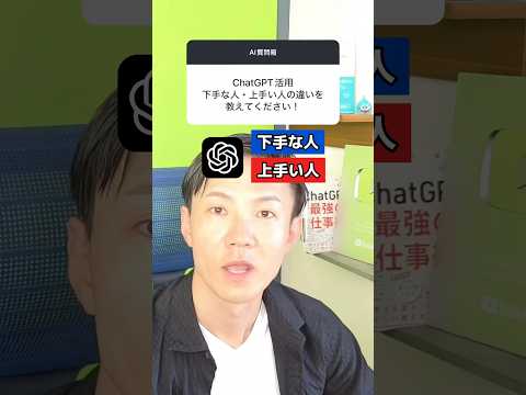 【ChatGPT】上手に使いこなせていますか？#生成ai #aiツール #chatgpt