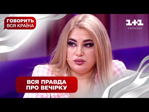 У прямому ефірі розбещували дівчат! Деталі найскандальнішої вечірки року | Говорить вся країна