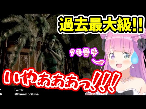 過去最大級の悲鳴を上げながら苦手な蜘蛛に怯える姿が可愛過ぎる姫森ルーナ【ホロライブ/ホロライブ切り抜き】