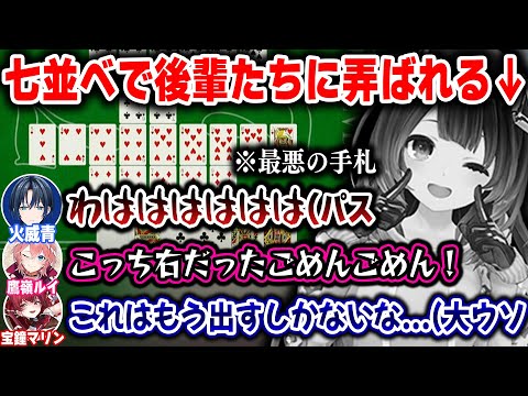 【七並べ】あの手この手で後輩たちに助けを求めるもことごとく裏切られ、思わず台パンが出てしまうロボ子さんｗ【ホロライブ/ロボ子さん/宝鐘マリン/火威青/鷹嶺ルイ/切り抜き】