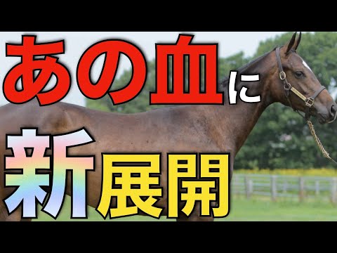 オグリにマックイーン、トウカイテイオー！激渋血統馬たちに新展開。