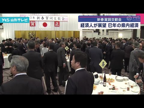 新春賀詞交歓会 経済人が展望 巳年の県内経済