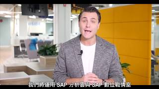 SAP 分析雲與 SAP 人資雲，雙雲聯合應用情境 | SAP SuccessFactors