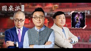 【圆桌派 第四季】EP03 | “执生”：拍到吐 搞笑惨 |  窦文涛/陈坤/周迅/蒋方舟/王晶/梁文道 | 优酷 YOUKU