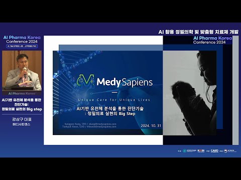 [AI Pharma Korea Conference 2024] AI기반 유전체 분석을 통한 진단기술: 정밀의료 실현의 Big step