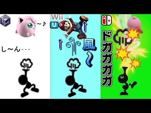 ほぼ毎回性質の変わるゲムヲ空上の歴史【スマブラDX~SP】