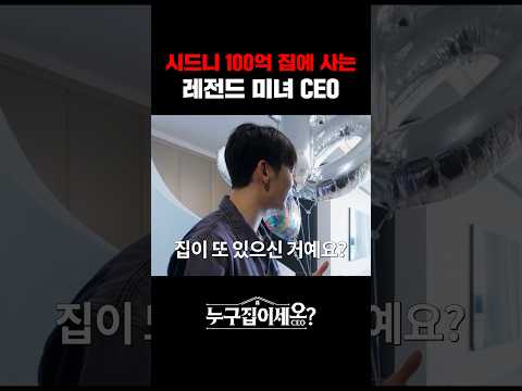 유엔빌리지가 세컨하우스인 시드니 미녀 CEO