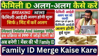 Family id alag kaise karen 🤑 Merge family id #Familyidsplit