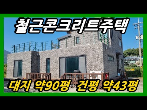 #강화전원주택#강화부동산선원면 소재 강화읍까지 10분 철근콘크리트주택3억대지 약90평 건평 약43평 #강화부동산#강화토지#강화전원주택#강화도부동산#강화도토지#강화도전원주택