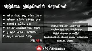 tamil sad songs | tamil life line 80s 90s sad songs | Aji love sutha @smitsmyheartbeat