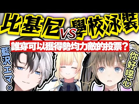 【Vtuber精華】誰能在比基尼和學校泳裝中達到完美平衡？Kamito的答案是清楚擔當【英リサ/Kamito/ぶいすぽっ！/VSPO】