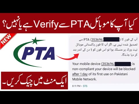 How to Check My Mobile is PTA Approved or Not | PTA se Mobile Register hai ya nahi kaise Check kare