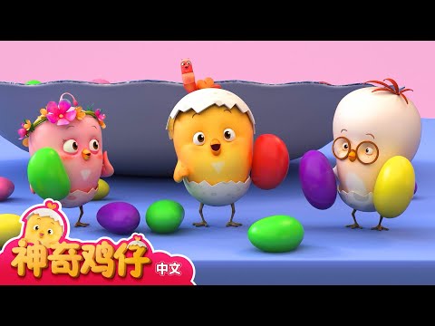 观察勺子 + 更多 | 神奇鸡仔宝宝观察 | 神奇鸡仔启蒙游戏 | Como Kids TV