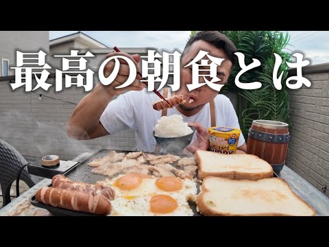 最高の朝食はこれでおKですか？