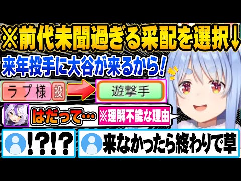 【#ミリしらパワプロ杯】ぺこら監督のギャンブル過ぎる采配と意味不明な理由に騒然とする野うさぎ達ｗ【ホロライブ 切り抜き Vtuber 兎田ぺこら パワプロ ミリしらパワプロ杯】