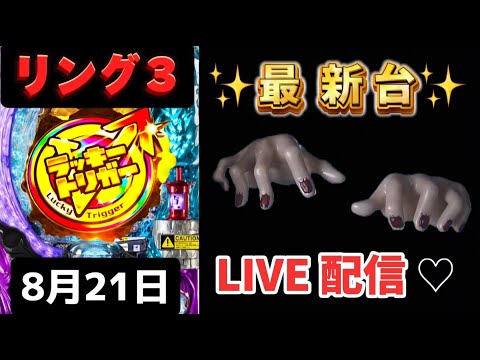 Pリング 呪いの7日間3 ラッキートリガーVer 新台パチンコ パチンコLIVE配信 ラキトリ