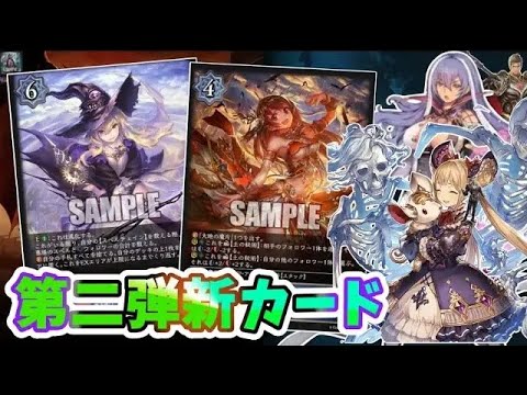 【シャドバエボルヴ】第２弾のウィッチ強すぎ問題。新弾カード紹介パート②【Shadowverse EVOLVE】