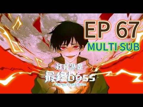 【MULTI SUB】《我竟然是最終boss | I am the final boss》EP67  #都市 #玄幻 #系統 #拯救 #動態漫畫 #animation