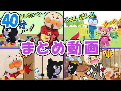 アンパンマンと一緒にお約束を守ろう！　アンパンマンアニメ