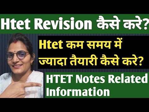 Htet 2024 कम समय में ज्यादा तैयारी कैसे करे? Htet नोट्स Related Information?