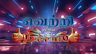 Vetri Nichayam - Victory is Yours! | Matthew 12 | Bible Quiz Game Show | Episode 12