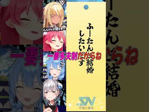 働きさえすれば結婚はしてくれるフレアさん【不知火建設/不知火フレア/さくらみこ/星街すいせい/白銀ノエル/ホロライブ切り抜き】#shorts #不知火建設 #ホロライブ #ホロライブ切り抜き