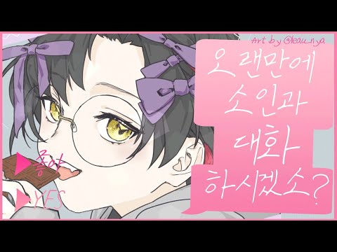 🌞한 여름밤의 꿀~ Talk 【 NIJISANJI KR｜Chiho Han 】