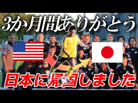 【ついに】アメリカから帰国しました。