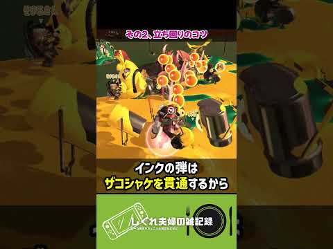 エクスプロッシャーのコツ2選＋α！【Splatoon3】【サーモンランNW】  #サーモンラン攻略