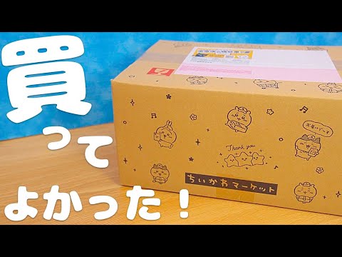 【ゆる動画】はじめてのちいかわマーケット購入品を開封♪  fromegg