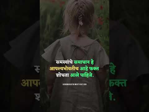 motivational quotes in marathi | life motivational quotes in marathi | by aonmarathimotivations