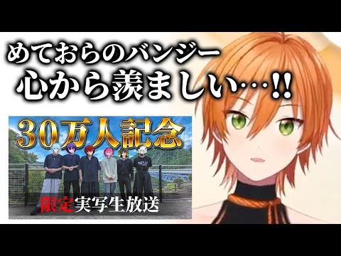 めておらバンジーどうだった？ジェル君から見たロゼくんの印象【すとぷり文字起こし】【ジェル/切り抜き】