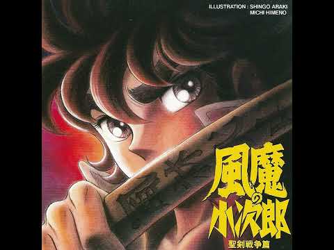 Fuma no Kojirou OST - SHOUT