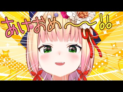 【 雑談 】あけましておめでとうございます！！！！【 桃鈴ねね / hololive 】