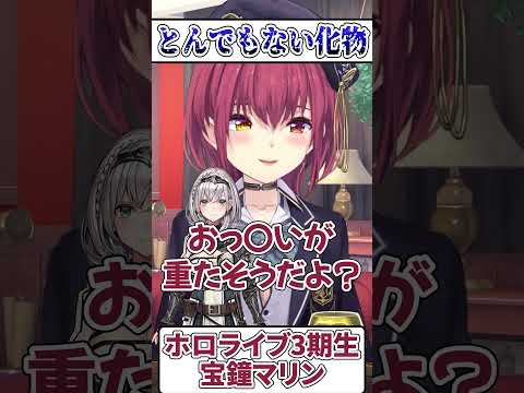 【ホロライブ切り抜き】とんでもない化物を生み出し責任をもって処分することを誓う宝鐘マリン #shorts