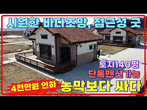 강화도전원주택매매, 4천만원인하! 농막보다 싼 강화전원주택매매, 강화도전원주택급매, 강화일번지, 강화도부동산, 강화싼주택[25140]