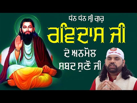 Guru Ravidas Ji | Dhan Dhan Guru Ravidas Ji | Vijay Hans | Latest Ravidas Ji Bhajan 2024