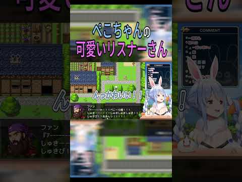 【男女平等】ぺこちゃんにも可愛いリスナーさんいるんだからねっ？【ホロライブ/兎田ぺこら切り抜き】#shorts