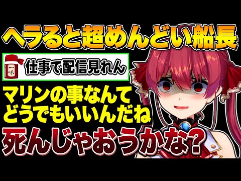 マリン船長のマジでめんどくさ可愛い瞬間まとめ【宝鐘マリン/ホロライブ切り抜き】