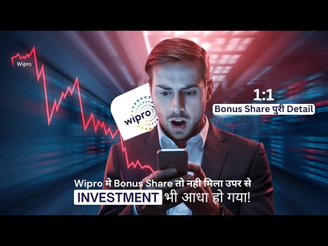 Wipro Bonus Share Full Details