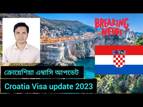 Croatia visa information Embassy update ক্রোয়েশিয়া বর্তমান ভিসার পরিস্থিতি।