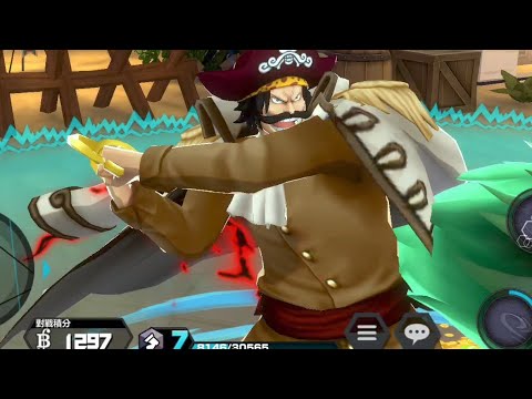 《ONE PIECE Bounty Rush》黑羅傑的新衣服復古風格好好看哦😍可是..會被卡普打爛耶我😩