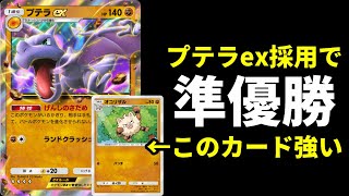 【ポケポケ】プテラex搭載で海外大会準優勝！？新オコリザルが強いアグロ闘デッキを紹介します。【ポケカ/Pokémon Trading Card Game Pocket】