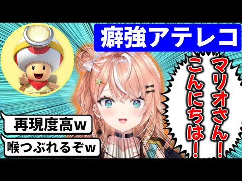 上手いけど癖が強い五十嵐梨花のアテレコ【にじさんじ/切り抜き/スーパーマリオギャラクシー】